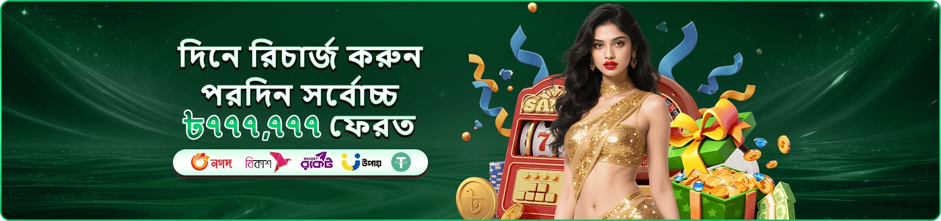 75 bd ভিআইপি বোনাস প্রচার