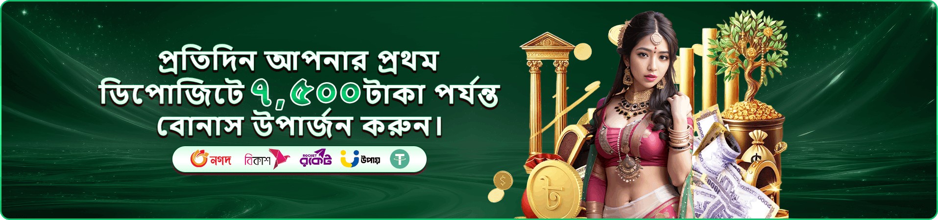 75 bd গেমস ফ্রি প্লে প্রচার