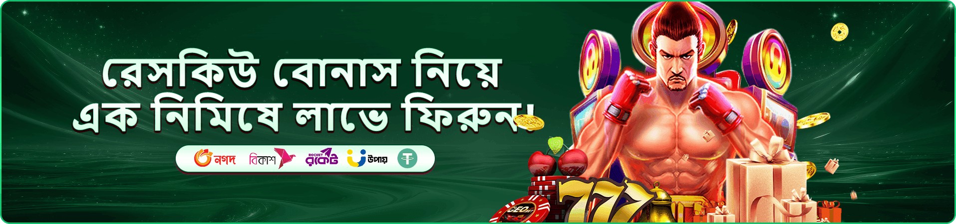মোবাইল সিক বো দৃশ্য