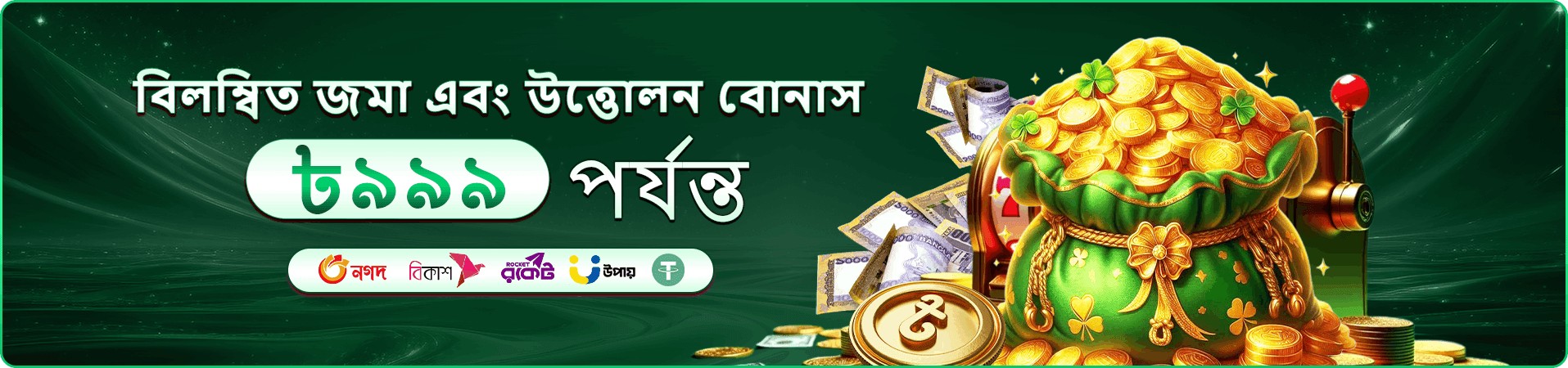 ক্যাসিনো গেম প্রচার